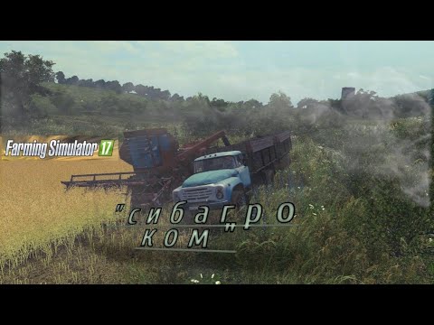 Видео: убираем урожай на карте СибАгроКом в Farming simulator 17 #fs17 #farmingsimulator17