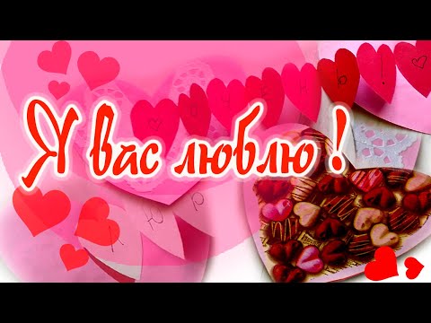 Видео: Валентинка из бумаги. Открытка Признание в любви