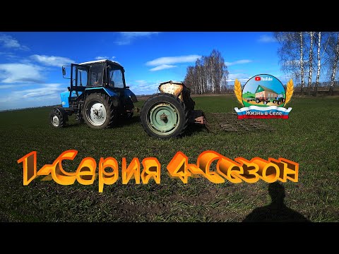 Видео: (1-Серия 4-Сезон) Подкормка зерновых культур сеялкой СЗ-3.6 на МТЗ-82.1