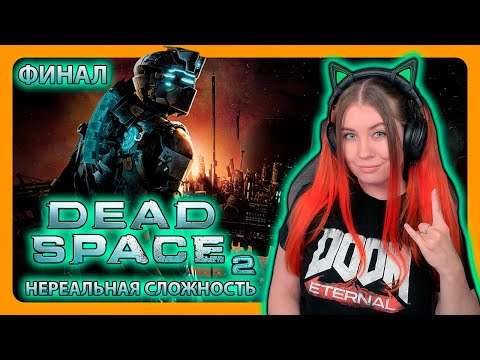 Видео: #shorts DEAD SPACE 2 | НЕРЕАЛЬНАЯ СЛОЖНОСТЬ