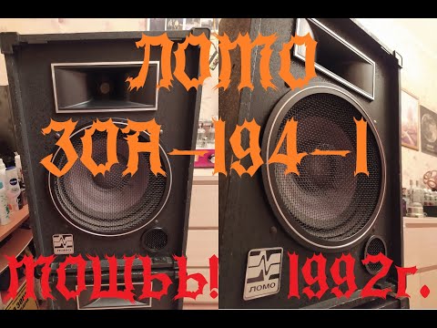 Видео: Концертная акустика ЛОМО 30А-194-1 и Ламповый усилитель ГУ-29