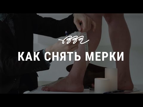 Видео: Как снять мерки для обуви на заказ?