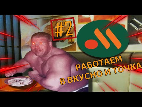 Видео: ТЕПЕРЬ ГОТОВИМ ШАВЕРМУ В ВКУСНО И ТОЧКА