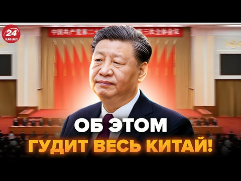 Видео: 🤯Вот это всплыло! Си под УГРОЗОЙ. Грядёт ПЕРЕВОРОТ? Кипиш на весь Китай. Послушайте, что несётся