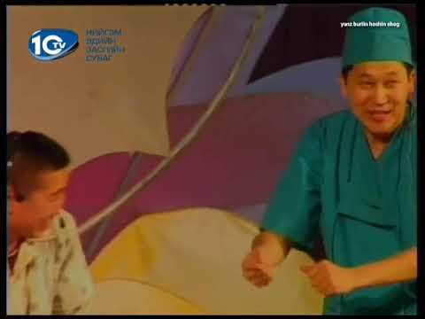 Видео: х түц - илүү зан , Шинэ үе - эмнэлэг
