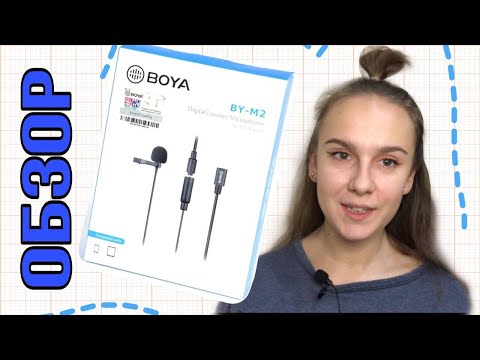 Видео: Обзор Boya By-m2  петличный микрофон