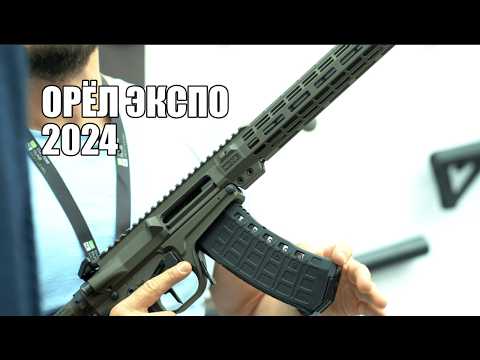 Видео: ОБЗОР OREL EXPO 2024: большое интервью с владельцем CGNL, Veresk делится опытом, много новинок!