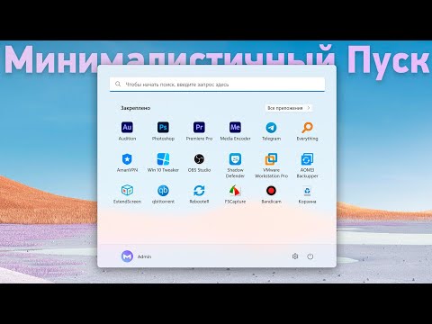 Видео: Убираем поле Рекомендуем в меню Пуск Windows 11. Простая инструкция