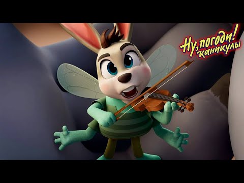 Видео: Ну, погоди! Каникулы 🐺  Звуки музыки 🐰 Премьера на канале Союзмультфильм HD