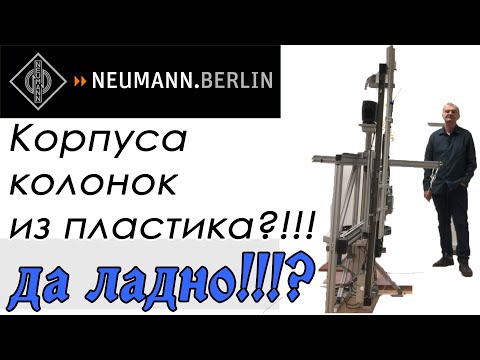 Видео: МДФ, ДСП,  фанера, пластик, мрамор, - из чего можно и нужно делать колонки и почему