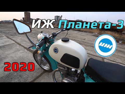 Видео: ИЖ Планета-3 | Прогулянка 2020