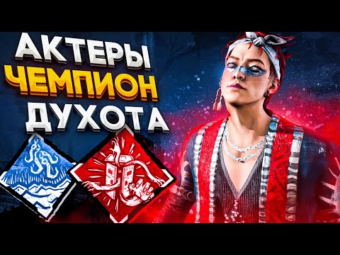 Видео: Трюкач Удивляет ВСЕХ Dead by Daylight