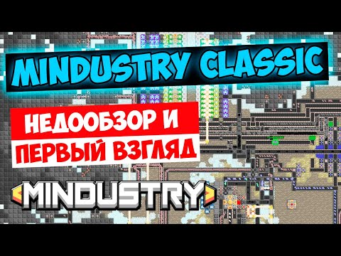 Видео: Mindustry Classic - Спасибо дедушка за наше счастливое V6