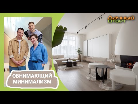 Видео: Дачный ответ 02.07.2023, "Обнимающий минимализм"