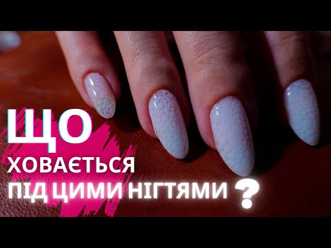 Видео: 😳 Створюємо БУЛЬБАШКИ всередині нігтів - Швидке нарощування тонких але міцних нігтів