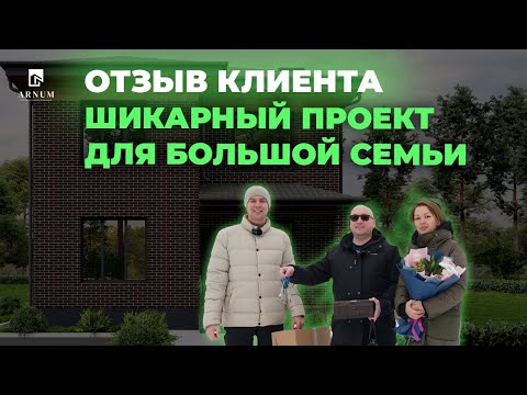 Видео: ШИКАРНЫЙ ПРОЕКТ ДЛЯ БОЛЬШОЙ СЕМЬИ | ОТЗЫВ