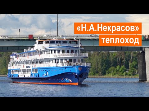 Видео: Теплоход «Н.А.Некрасов». Обзор