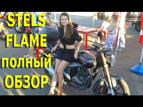 Видео: Flame 200 Обзор. Лидер бюджетного мотостроения.