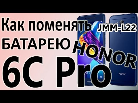 Видео: Замена аккумулятора на телефоне Huawei Honor 6C pro JMM-L22