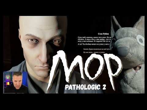 Видео: МОР (УТОПИЯ) /  PATHOLOGIC 2 / ПРОХОЖДЕНИЕ /Серия 8 МОР сделал