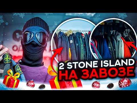 Видео: 2 СТОНА НА ЗАВОЗЕ | СЕКОНД ХЕНД ПАТРУЛЬ 2025