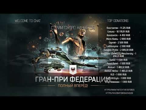 Видео: EVE online: Гран При Федерации!