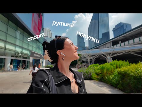 Видео: 4 МЕСЯЦ БЕРЕМЕННОСТИ В БАНГКОКЕ/ спорт, покупки, рутина