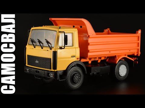 Видео: Самосвал МАЗ-5551 • Автоистория • Масштаб 1:43