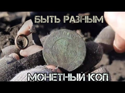 Видео: Накопали монет и не только, шикарный КОП.