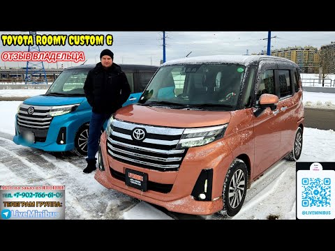 Видео: TOYOTA ROOMY 2021: ОТЗЫВ ВЛАДЕЛЬЦА