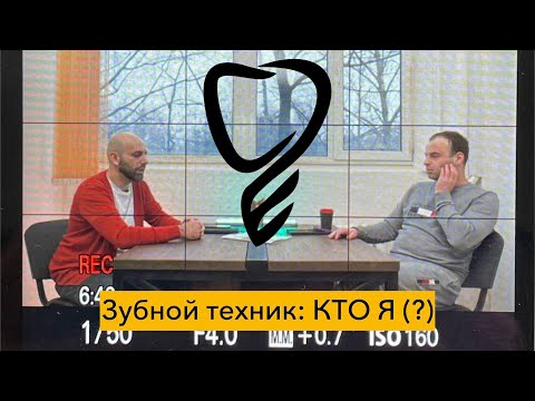 Видео: Производство зубов: инновации и быт #обратнаясторонамедицины Подкаст №24. Гость: Григорий Саркисян