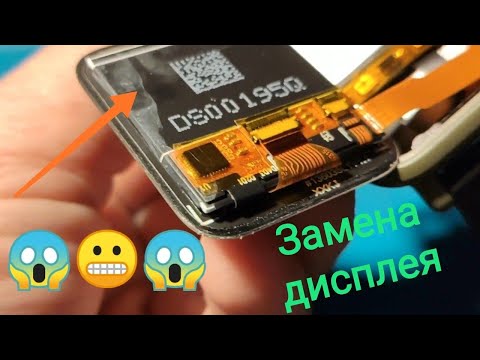 Видео: XIAOMI AMAZFIT BIP Как правильно разобрать ИНСТРУКЦИЯ. Меняем дисплей.