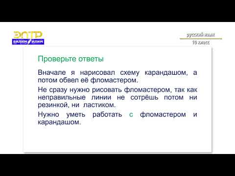 Видео: 10-класс |  Орус тили | Творительный падеж как обозначение орудия действия (Голубь мира)