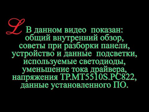 Видео: Телевизор BQ  50S01B версия V1 ремонт подсветки и другое... chassis TP.MT5510S.PC822