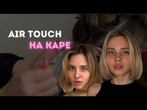 Видео: Аиртач на каре. Что делать, когда не выдуваются слои?