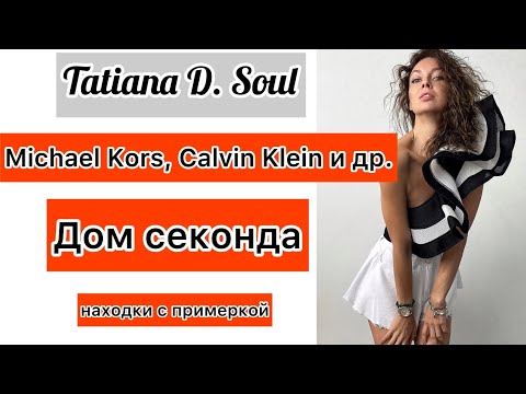 Видео: Тяжелый люкс в секонд-хенде. Дом секонда Мытищи.