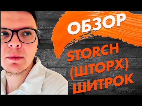 Видео: Спрашивали о шпателях Storch (ШТОРХ) или Шитрок - отвечаем.