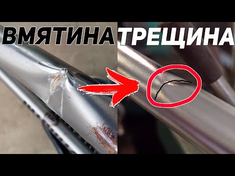Видео: ВОТ К ЧЕМУ ПРИВОДЯТ ВМЯТИНЫ НА РАМЕ
