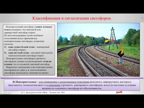 Видео: Классификация и сигнализация светофоров (часть вторая).