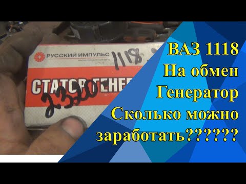 Видео: Ремонт генератора 115A/ LADA Kalina 1118