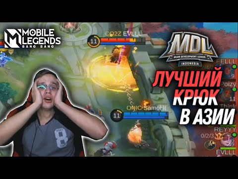 Видео: ВОТ ТАК ИГРАЮТ НА ФРАНКО В АЗИИ! - Mobile Legends / СМОТРИМ ТУРНИР MDL SEASON 5 ONIC VS CO2Z с @N23R_PRO