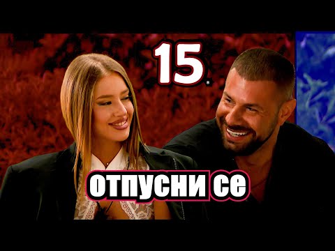Видео: Реагирам на Ергенът Любов в Рая Еп. 15