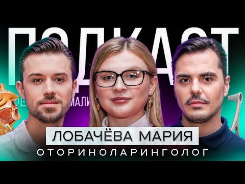 Видео: ЧТО ДЕЛАТЬ, ЕСЛИ ВДОХНУЛ ВИРУС? / Оториноларинголог Мария Лобачёва