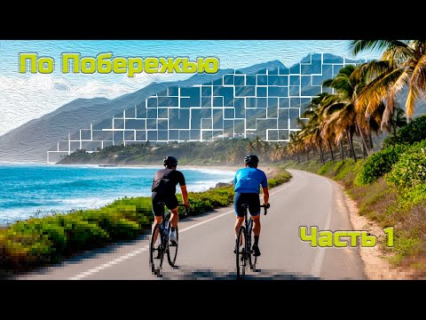 Видео: По побережью.Часть 1. Вело маршрут. Таватуй, Верх Нейвинск, Новоуральск.