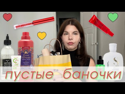 Видео: 30 пустых баночек | Огромный обзор средств из Золотого яблока