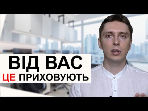 Видео: Правда, Яка Змінить ВЕСЬ ТВІЙ БІЗНЕС!