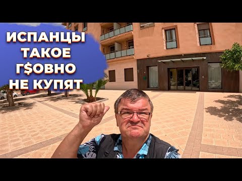 Видео: 🔥Квартира для ПМЖ или аренды оказалась ОТЕЛЕМ в Испании.
