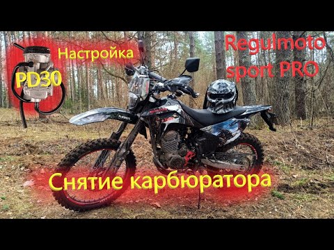 Видео: Разборка и настройка карбюратора PD30. Как быстро снять PD30.