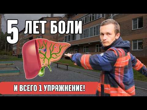 Видео: ЗАСТОЙ ЖЕЛЧИ пройдёт за 1 минуту! Простая гимнастика для печени и желчного пузыря