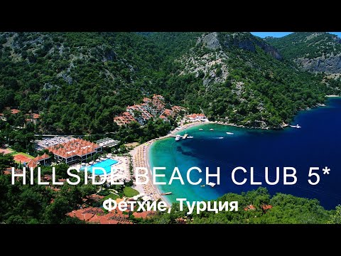 Видео: Hillside Beach HV 5*. Самый нетипичный отель Фетхие. By Azure Travel